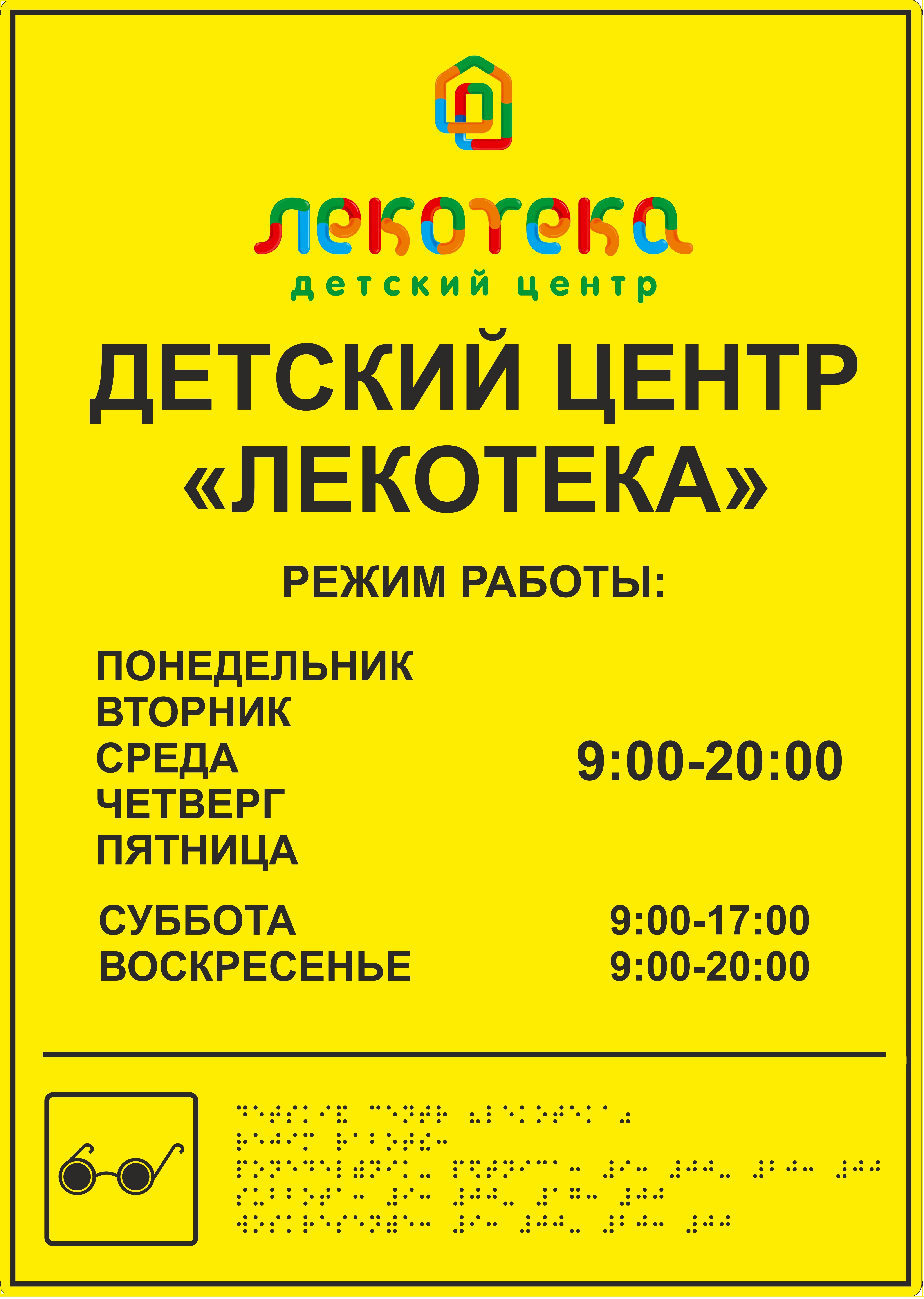 Полноцветная тактильная табличка с Брайлем, с защитным покрытием,  400*600мм, ПВХ 3мм